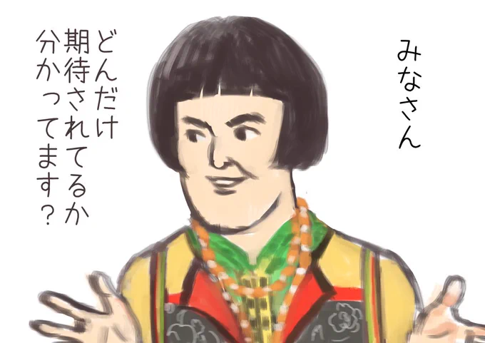 ドラマの伝説のお母さん、クウカイがいい味出してる。あと描いてて思ったのは、この人の服は色がうるさい

#伝説のお母さん 