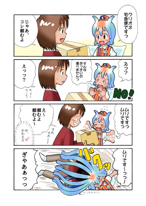 バッカルコーン を含むマンガ一覧 ツイコミ 仮