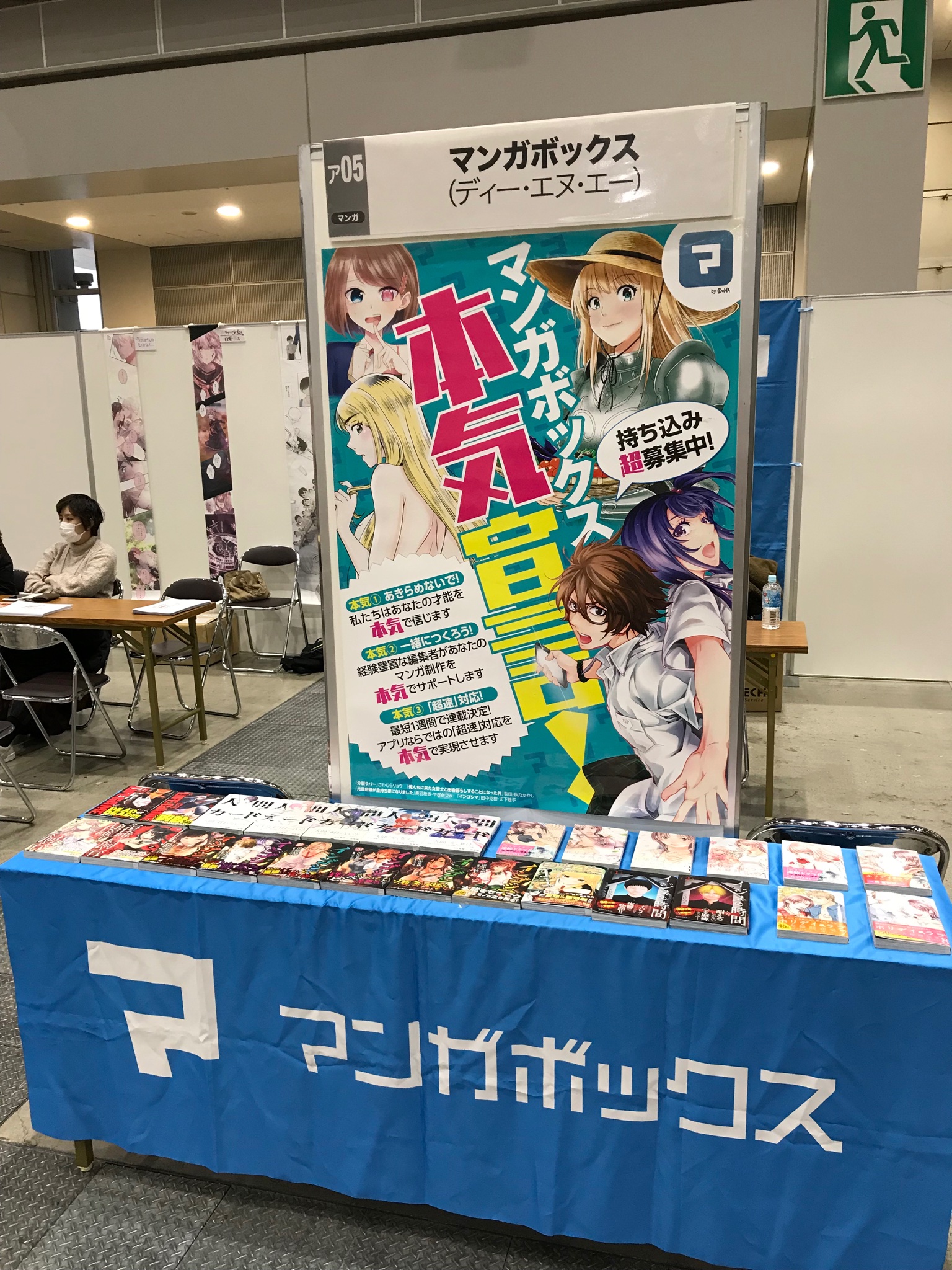 マンガボックス編集部 設営完了 出張編集部ブース ア05 にてお待ちしています Comitia131 マンガボックス編集部 設営完了 出張編集部ブース ア05 にてお待ちしています Comitia131