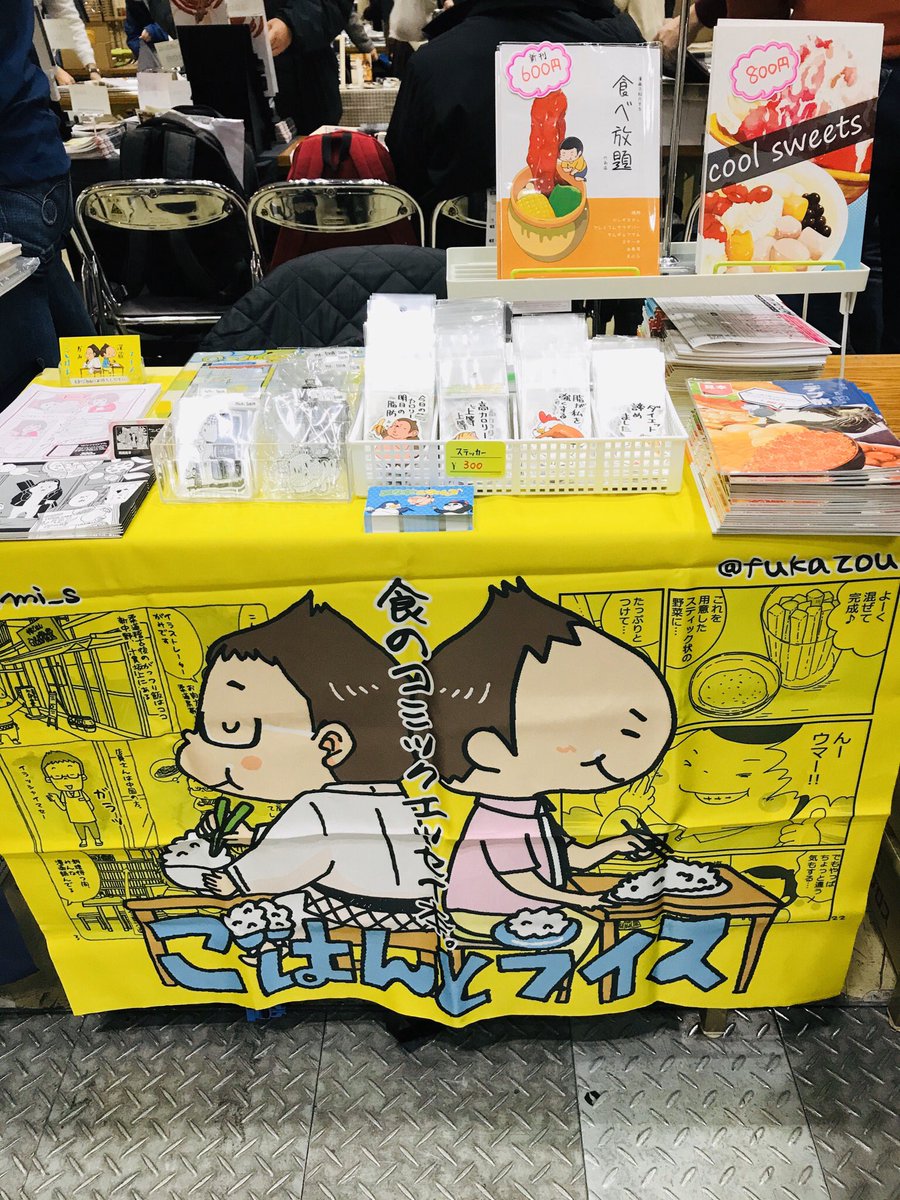 本日、東京ビックサイト西で開催されるコミティア131に「ごはんとライス」出展します。ブースは4FのQ12aです。
クリアファイルやステッカーなどもありますので是非お越し下さい♪
#コミティア131
#コミティア 