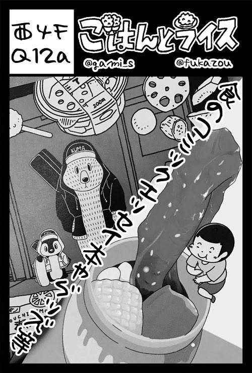 本日、東京ビックサイト西で開催されるコミティア131に「ごはんとライス」出展します。ブースは4FのQ12aです。
クリアファイルやステッカーなどもありますので是非お越し下さい♪
#コミティア131
#コミティア 