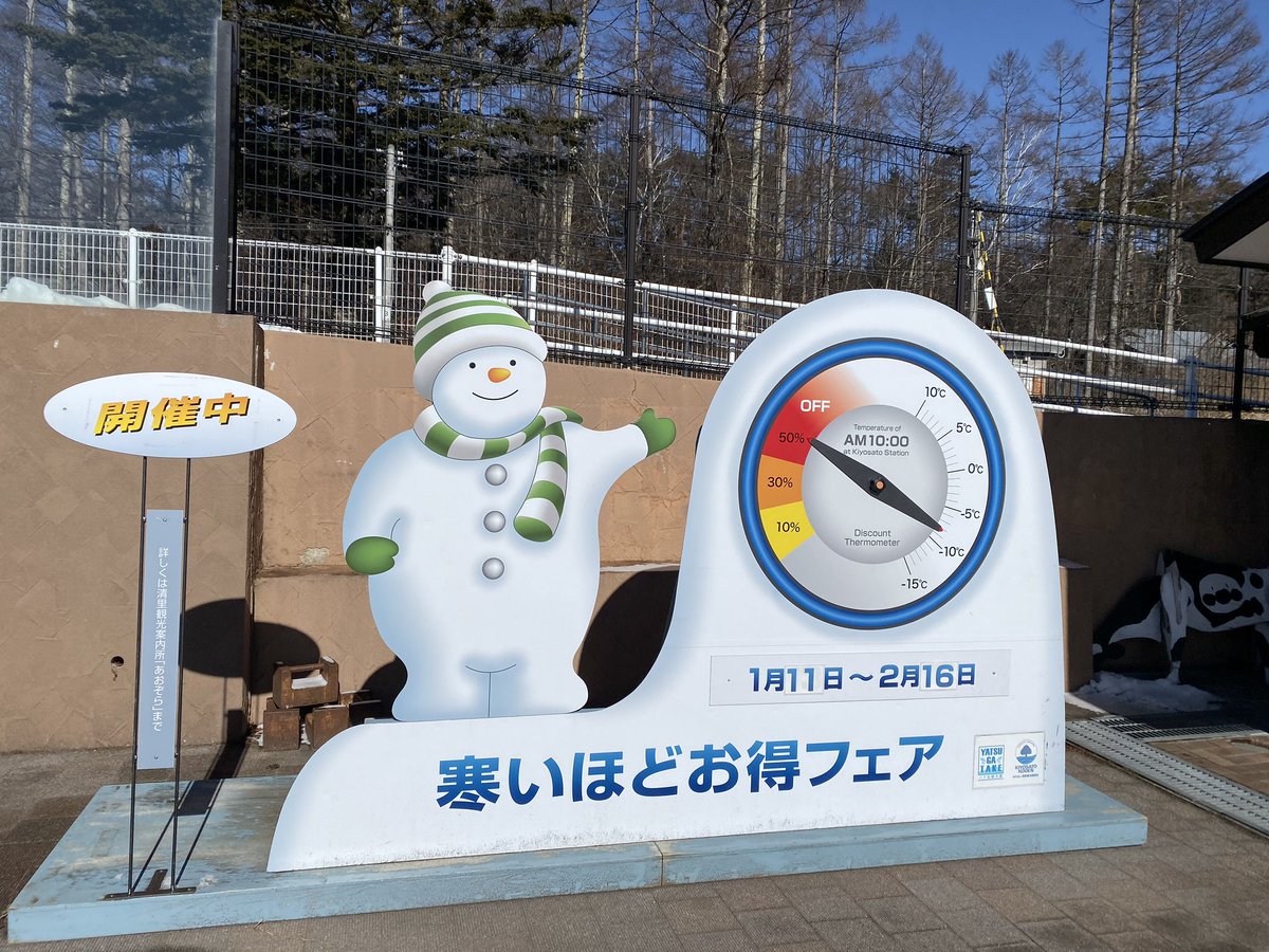 寒いほどお得フェア Hashtag On Twitter