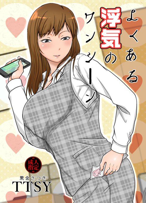 コミティア131新刊販売開始されましたー!!
DL販売(FANZA)
https://t.co/kg4ZtNOPWz
とらのあな
https://t.co/qkuNNTJZze
本日コミティア131スペース参加します。No.E-16b「TTSY」に居りますー!! 