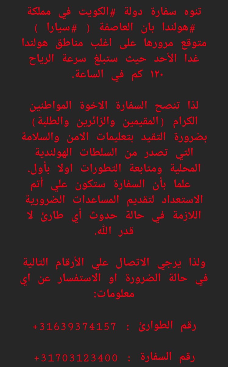 KWinTheHague's tweet photo. تنويه بشأن العاصفة #سيارا 

#Ciara https://t.co/AIJC1dHdY9