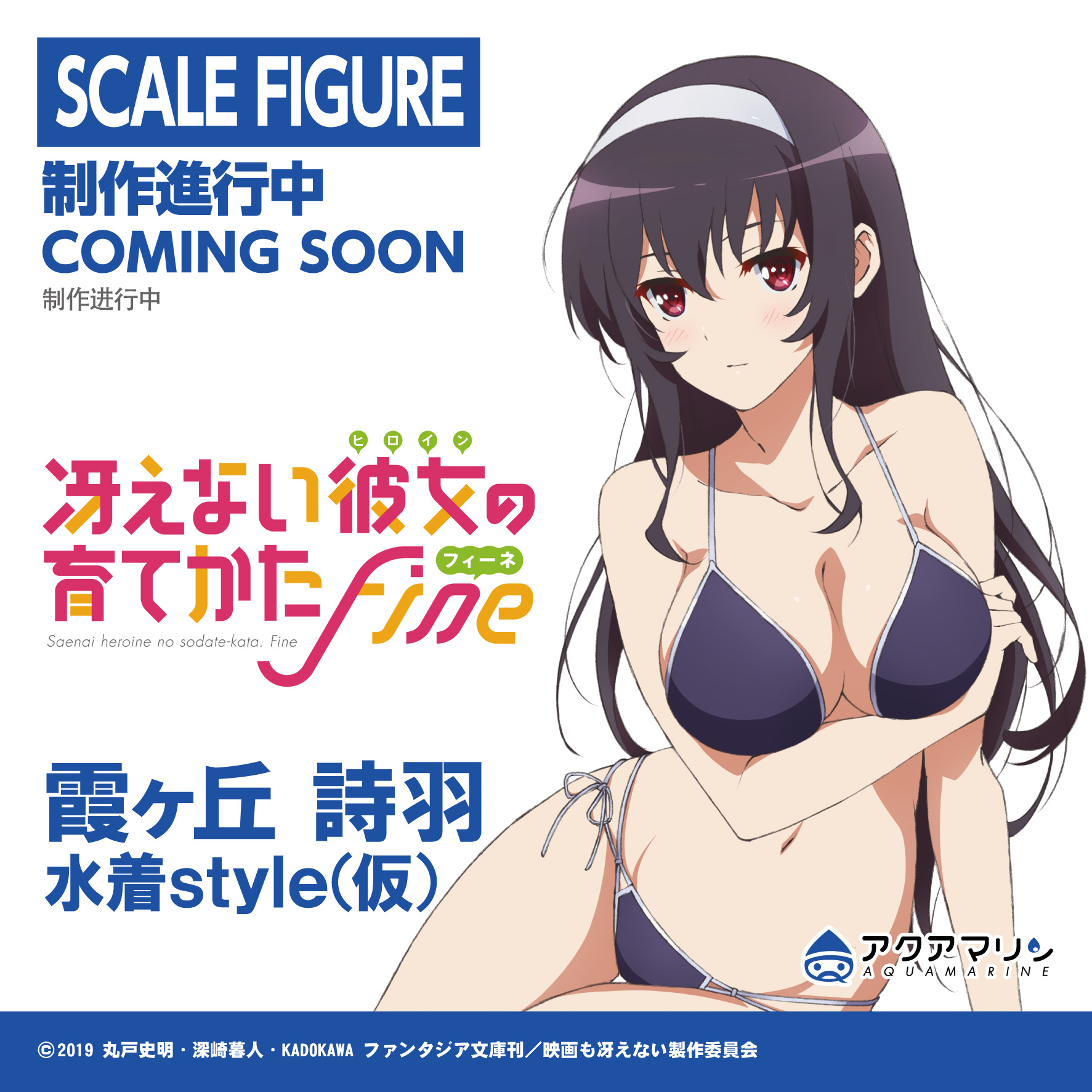 雑貨　霞ヶ丘詩羽(水着) BIGアクリルスタンド 「冴えない彼女の育てかた Fine」 Amazon | 冴えない彼女の育てかたFine 霞ヶ丘詩羽 Animation Ver