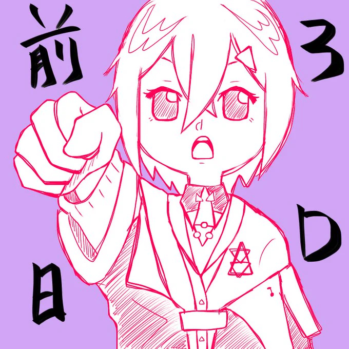 明日があるから仕事頑張れる。#アンジュ3D#絵ンジュ 