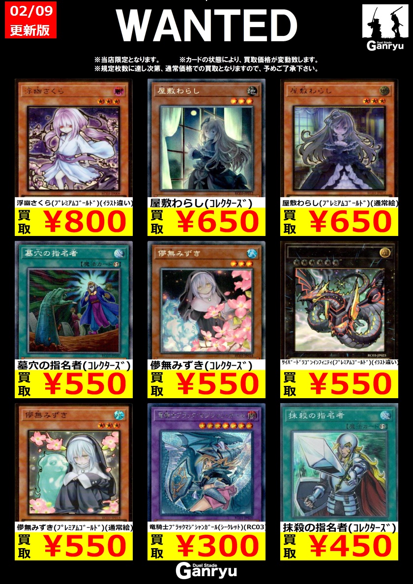 Duel Stade Ganryu入間店 A Twitter 2 8 土 発売 遊戯王 レアリティコレクション 数量限定 高額買取情報更新しました 遊戯王 レアリティコレクション トレカ 買取 Ganryu 埼玉 入間