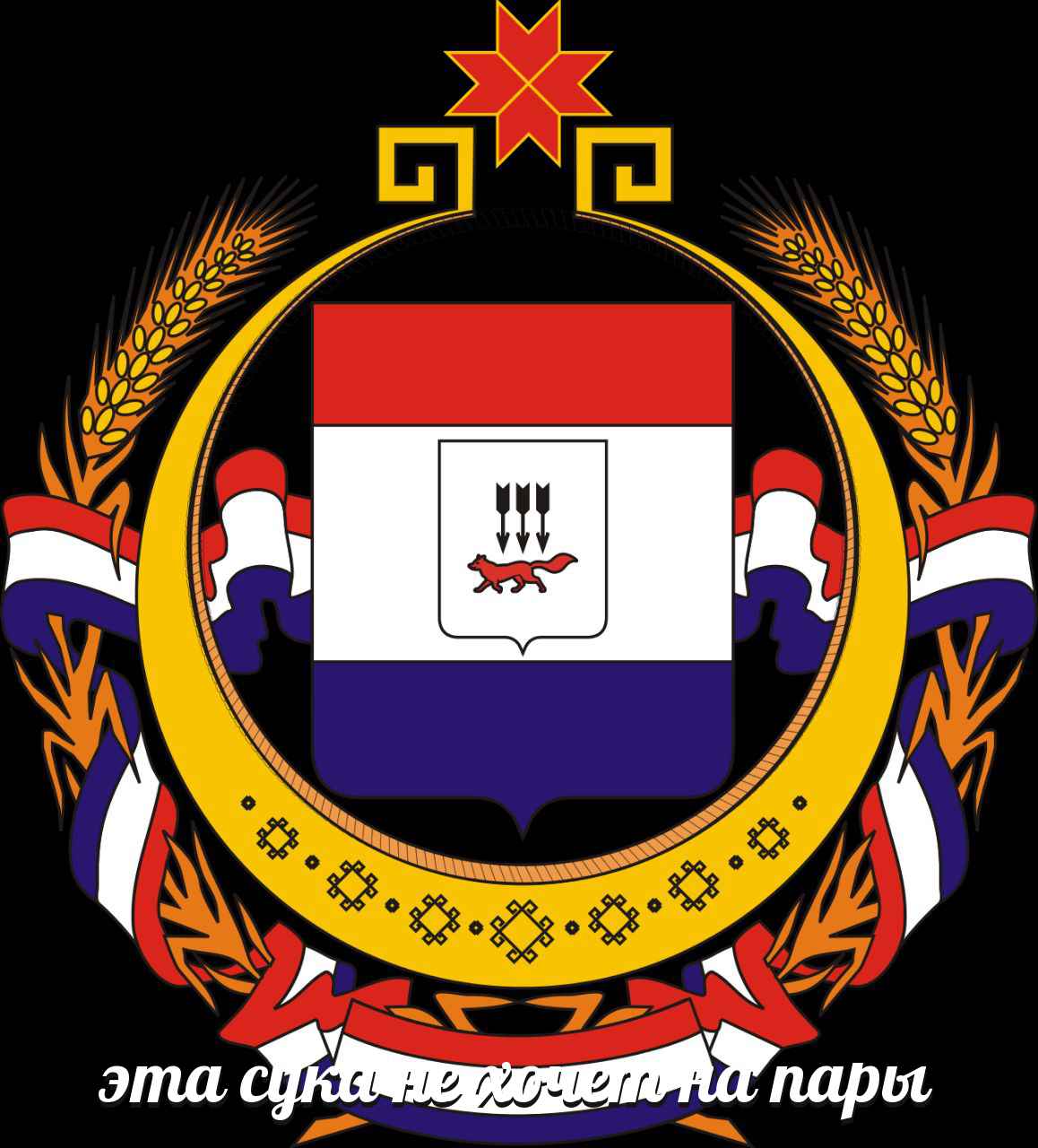 Герб Республики Мордовия