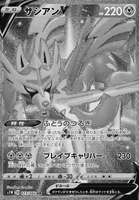 ザシアンのtwitterイラスト検索結果 古い順