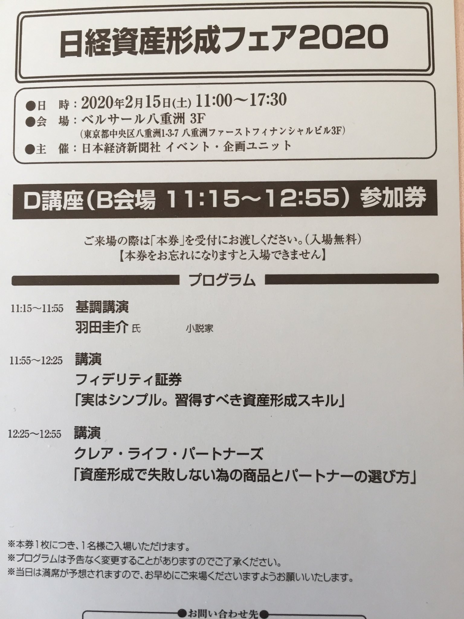 佐藤けんいち On Twitter 日経資産形成フェアの招待状が来ました 一番聴きたかった羽田圭介氏の講演に参加出来ます 何を話してくれるのか今から楽しみ ポルシェ太郎の学生服を着て来て欲しいなぁ 日経資産形成フェア 羽田圭介 杉原杏璃