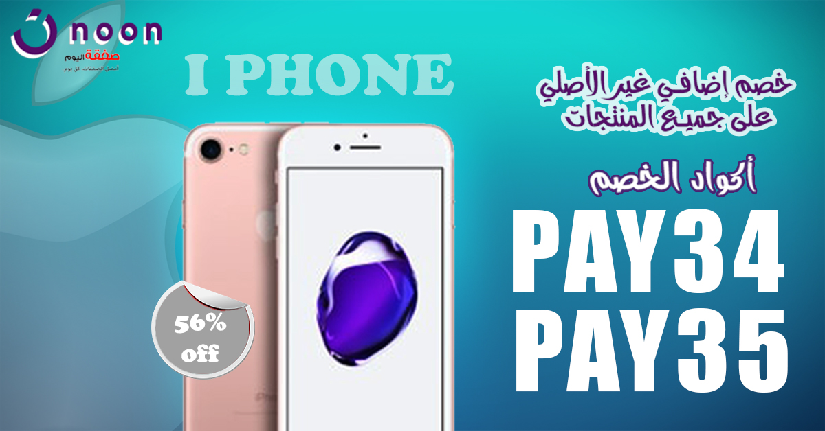 aliyvas's tweet photo. كود خصم رهيب من موقع نون 
   إستخدم كوبون خصم 
 الكود 
PAY37
PAY38
PAY39 
- يخصم لكل طلبك🥇 - 
يشمل كل المنتجات  - متاح لفترة محدودة
كود خصم نون
كود خصم نمشي : SH78
كود خصم سنتربوينت : JAN
كود خصم نسناس : BG9
كود خصم ممزورلد : Y18
كود خصم مودانيسا : LZH https://t.co/3dBaNhQWW6