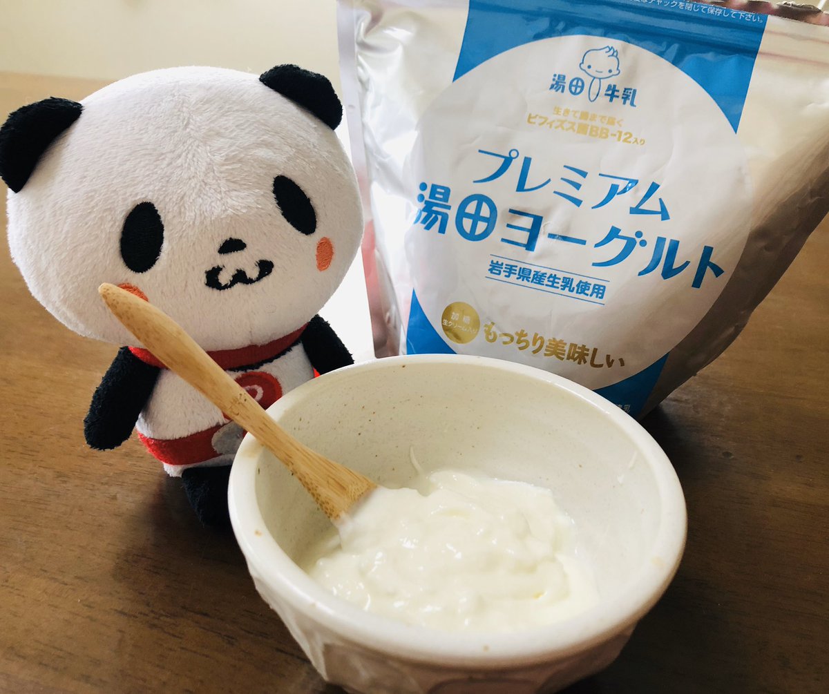 プレミアム湯田ヨーグルト Twitter Search