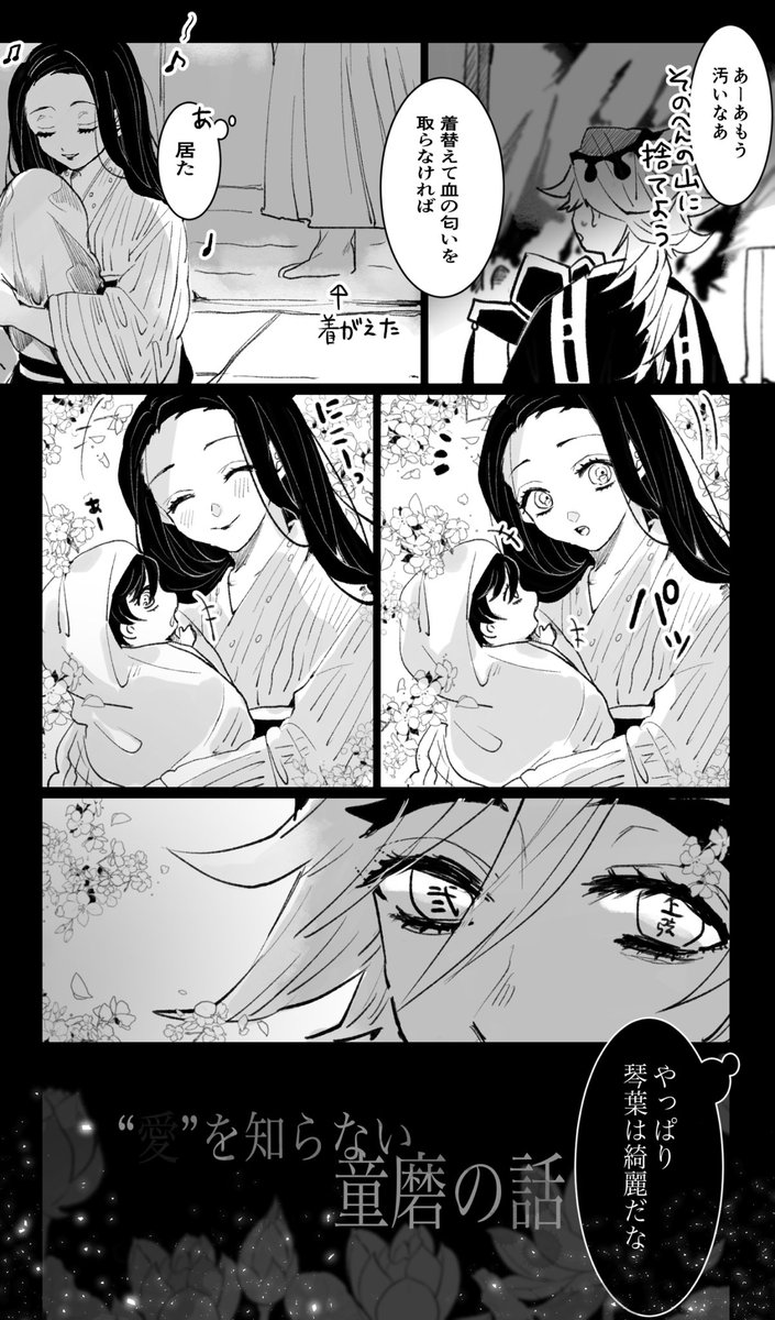 ししま 捏造500 の童磨の話 19巻大正コソコソ話についての童磨と琴葉さんについて T Co Wlcfnuswgi Twitter ししま 捏造500 の童磨の話 19巻大正コソコソ話についての童磨と琴葉さんについて T Co Wlcfnuswgi Twitter