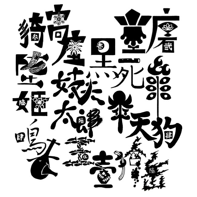 「新旧上弦 」新の漫画