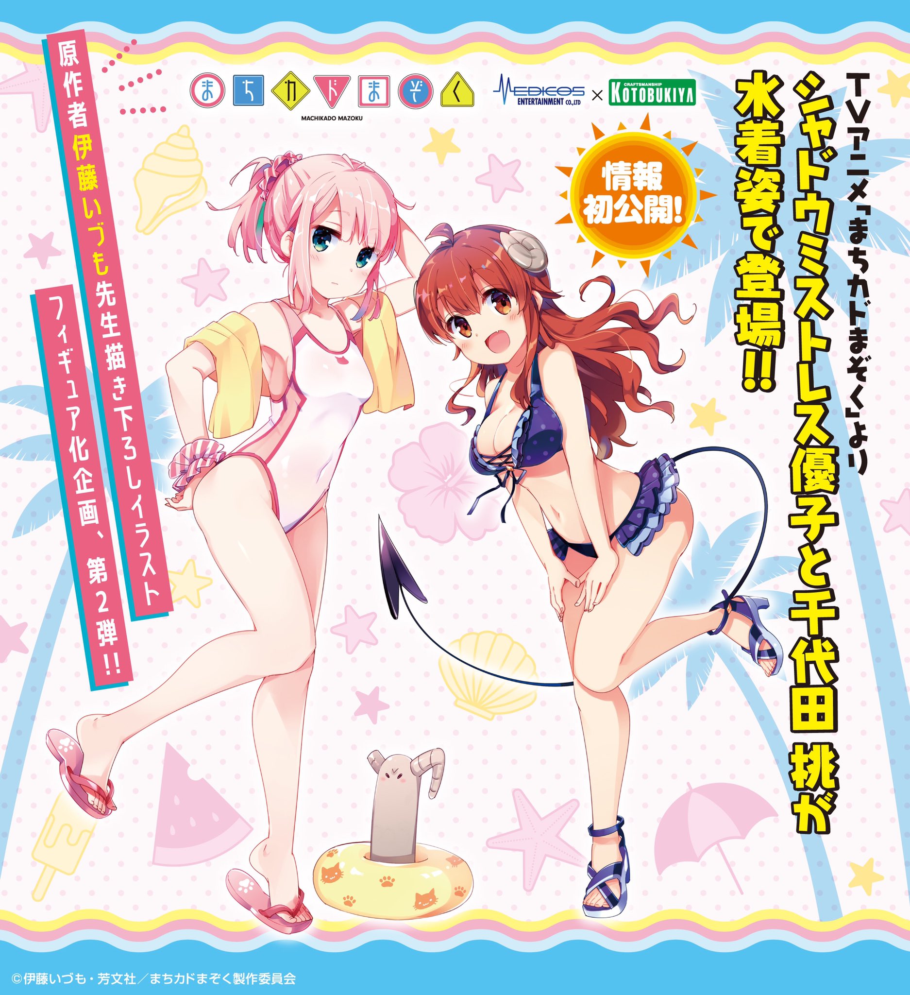 引き締まったボディが魅力的！『まちカドまぞく』千代田桃がシャミ子に続いて水着姿でフィギュア化！ | 電撃ホビーウェブ