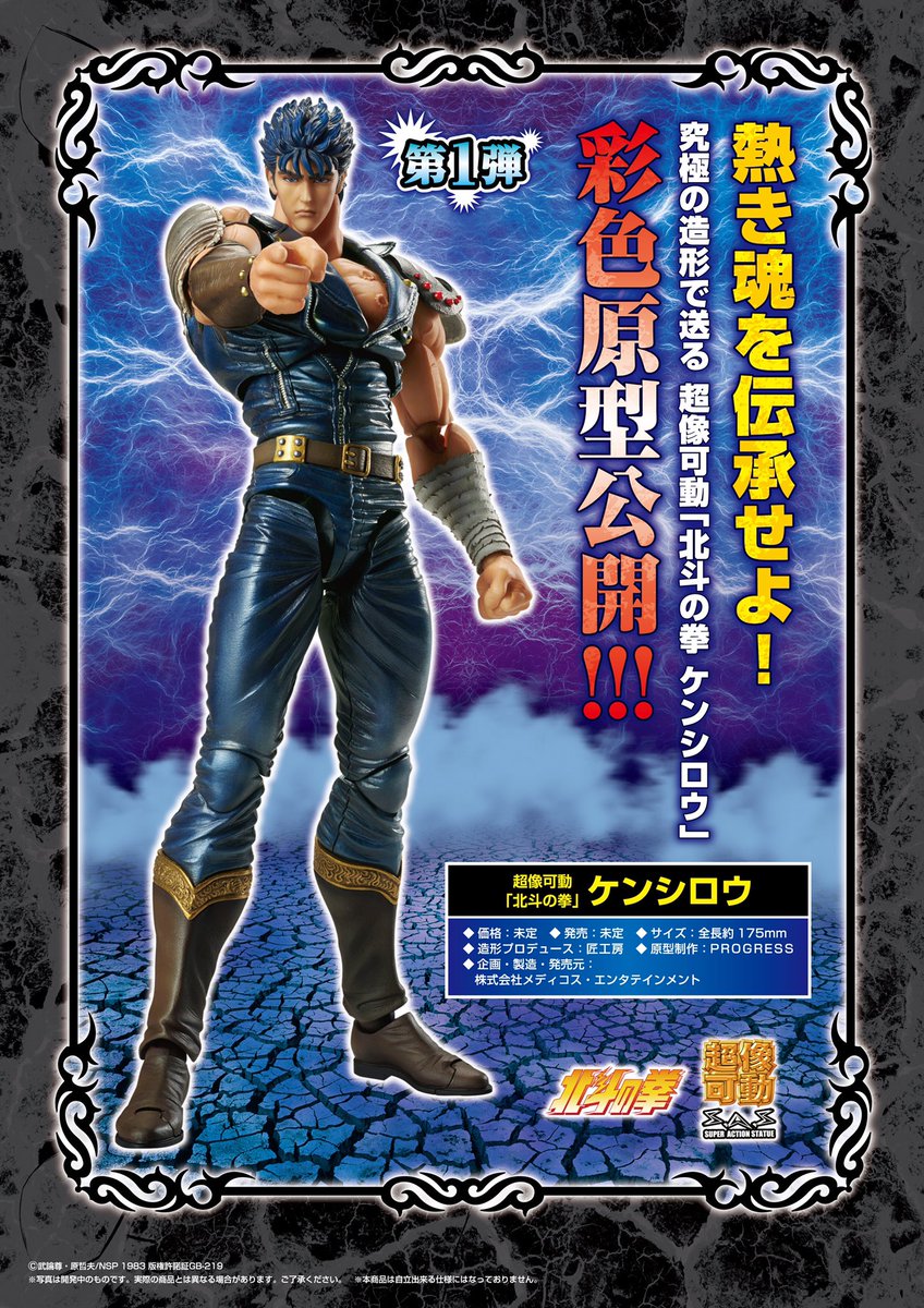 新品未開封　超像可動　北斗の拳　ラオウ　ケンシロウ　ジャギ Amazon.co.jp: 超像可動 北斗の拳 ラオウ ケンシロウ ジャギ