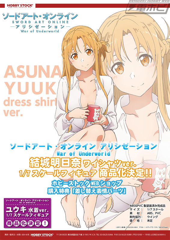 ソードアート・オンライン 結城明日奈 アスナ ワイシャツver