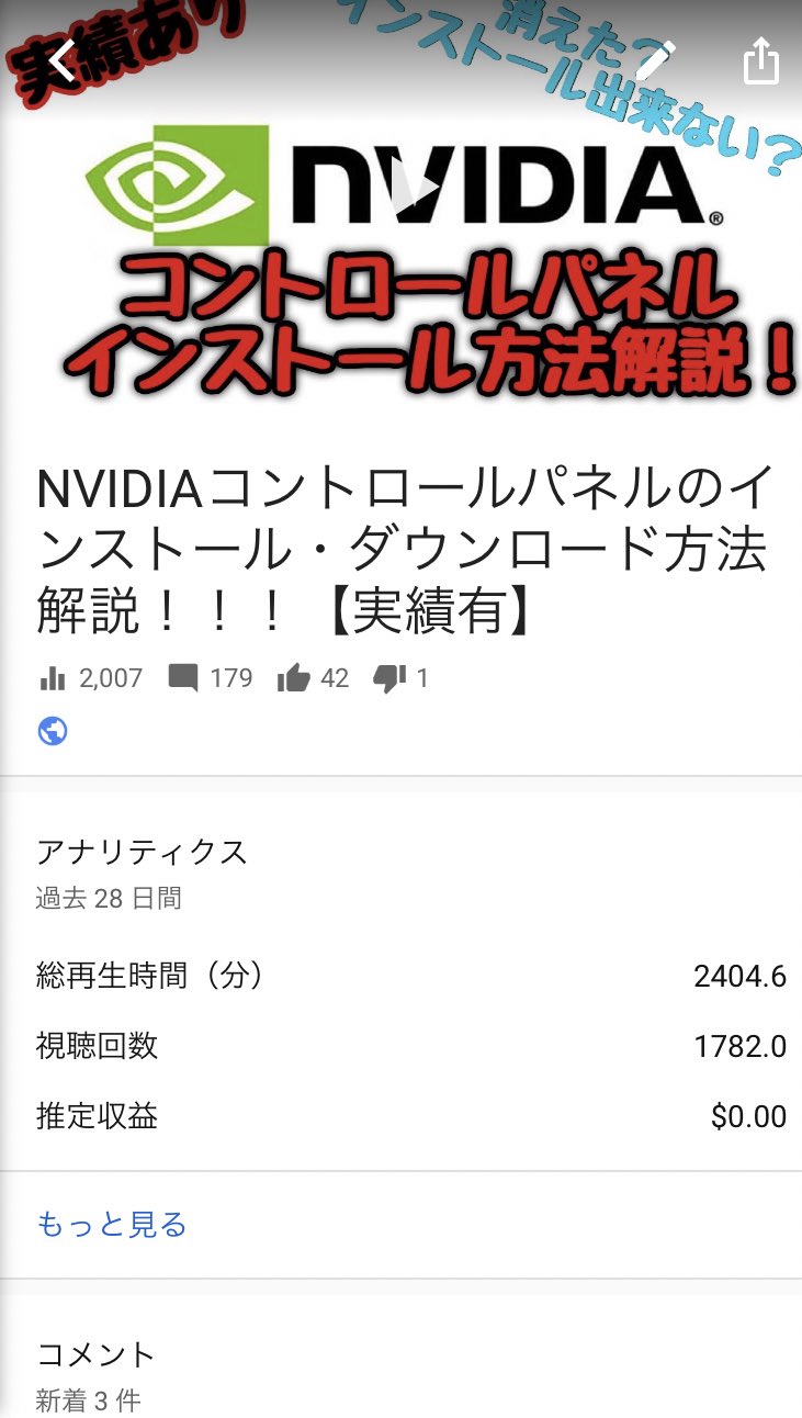 くれい 00再生越えました Nvidiaコントロールパネルがインストール出来なくて悩んでる方 ダウンロード方法の紹介です 1人でも多くの方が改善されることを願っております T Co Xdxkanbtq0 Nvidia コントロールパネル T Co