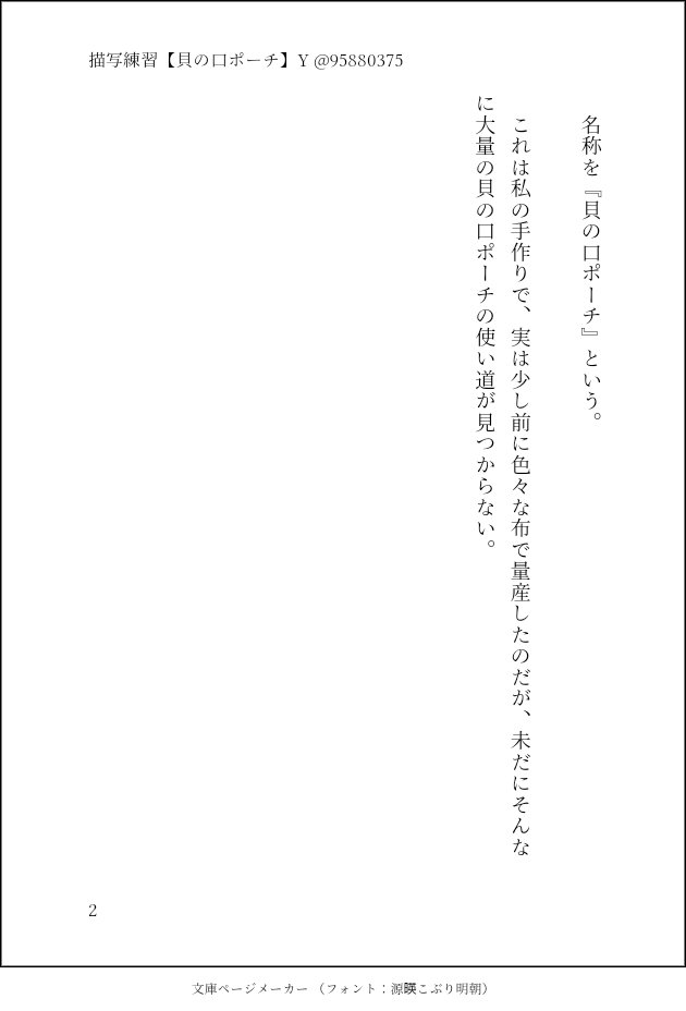 小説練習