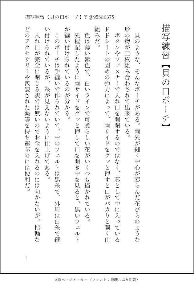 小説練習