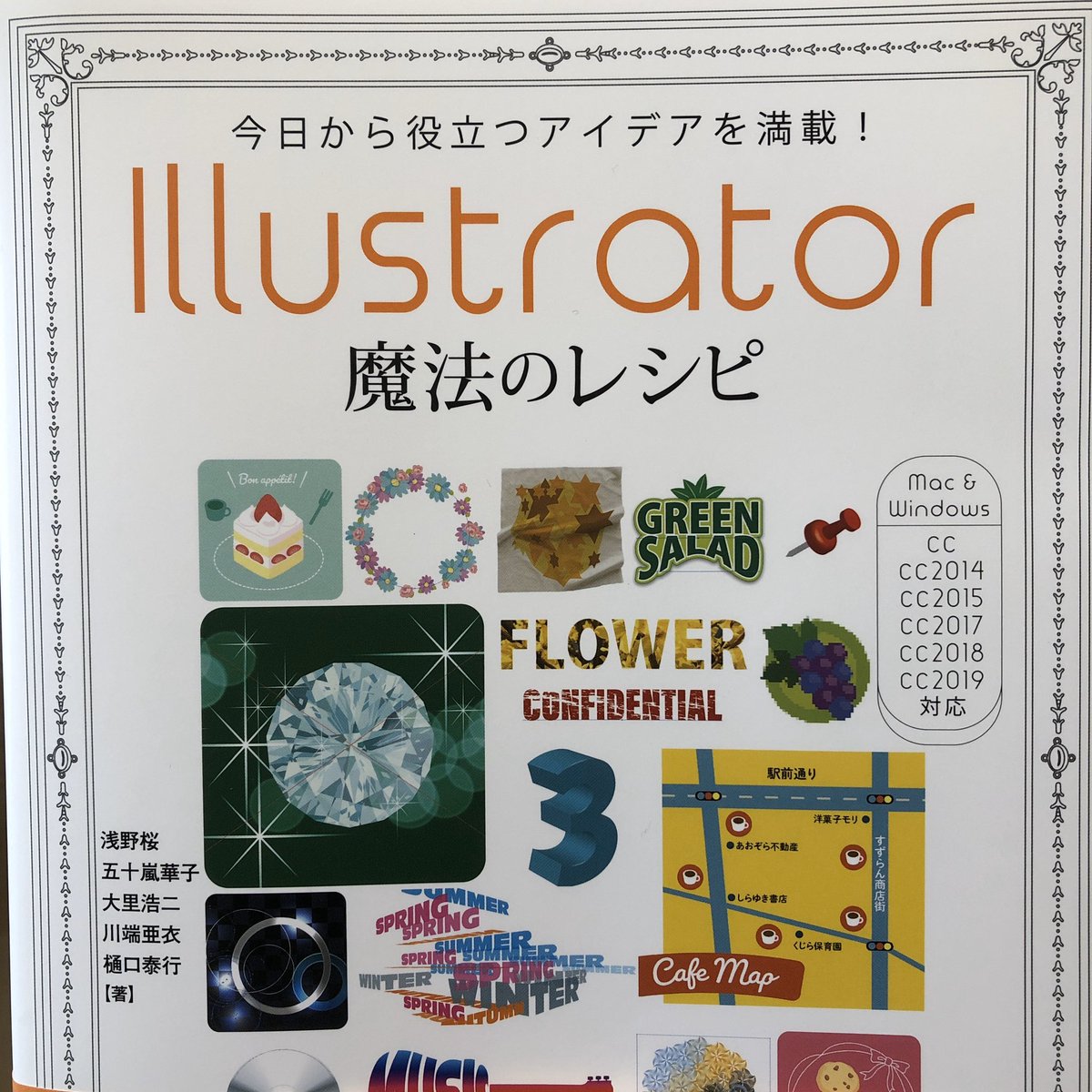 鱗粉あす 2月10日発売 Illustrator魔法のレシピ を出版記念特別セミナーでフラゲ 知らない機能や 基礎操作のページもあるから イラレっ子ゆりかごから墓場まで楽しめる逸品だと思いますッ T Co Phwqwkxbhz魔法のレシピ 浅野 桜 Dp 鱗粉あす 2月10日発売 Illustrator魔法のレシピ を出版記念特別セミナーでフラゲ 知らない機能や 基礎操作のページもあるから イラレっ子ゆりかごから墓場まで楽しめる逸品だと思いますッ T Co Phwqwkxbhz魔法のレシピ 浅野 桜 Dp