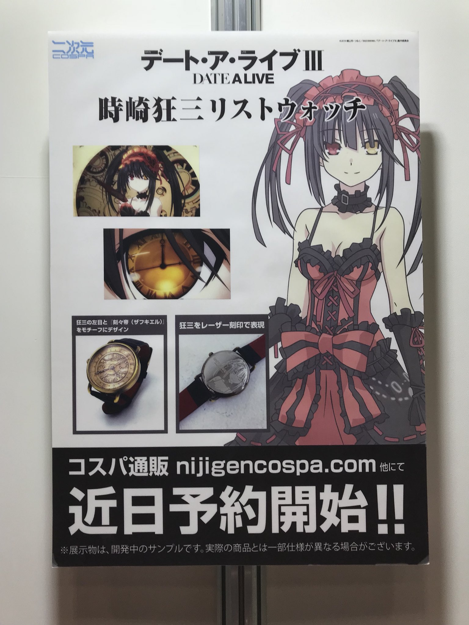 時崎狂三 リストウォッチ [デート・ア・ライブIII]