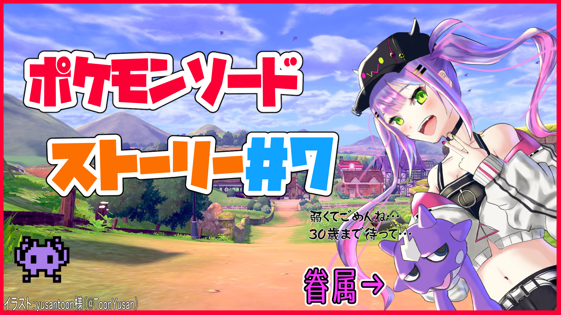 常闇トワ Ep発売決定 どうしてもやりたくてやりたくて ポケモンやります 15分後の１０ ４５ から ポケモンストーリーします 君たちとまったりやるポケモンが好きすぎる 配信場所 T Co Tw1hevq1y4 T Co