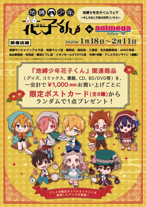 Popular Tweets Of アニメガ ソフマップ神戸ハーバーランド店 9 Whotwi Graphical Twitter Analysis