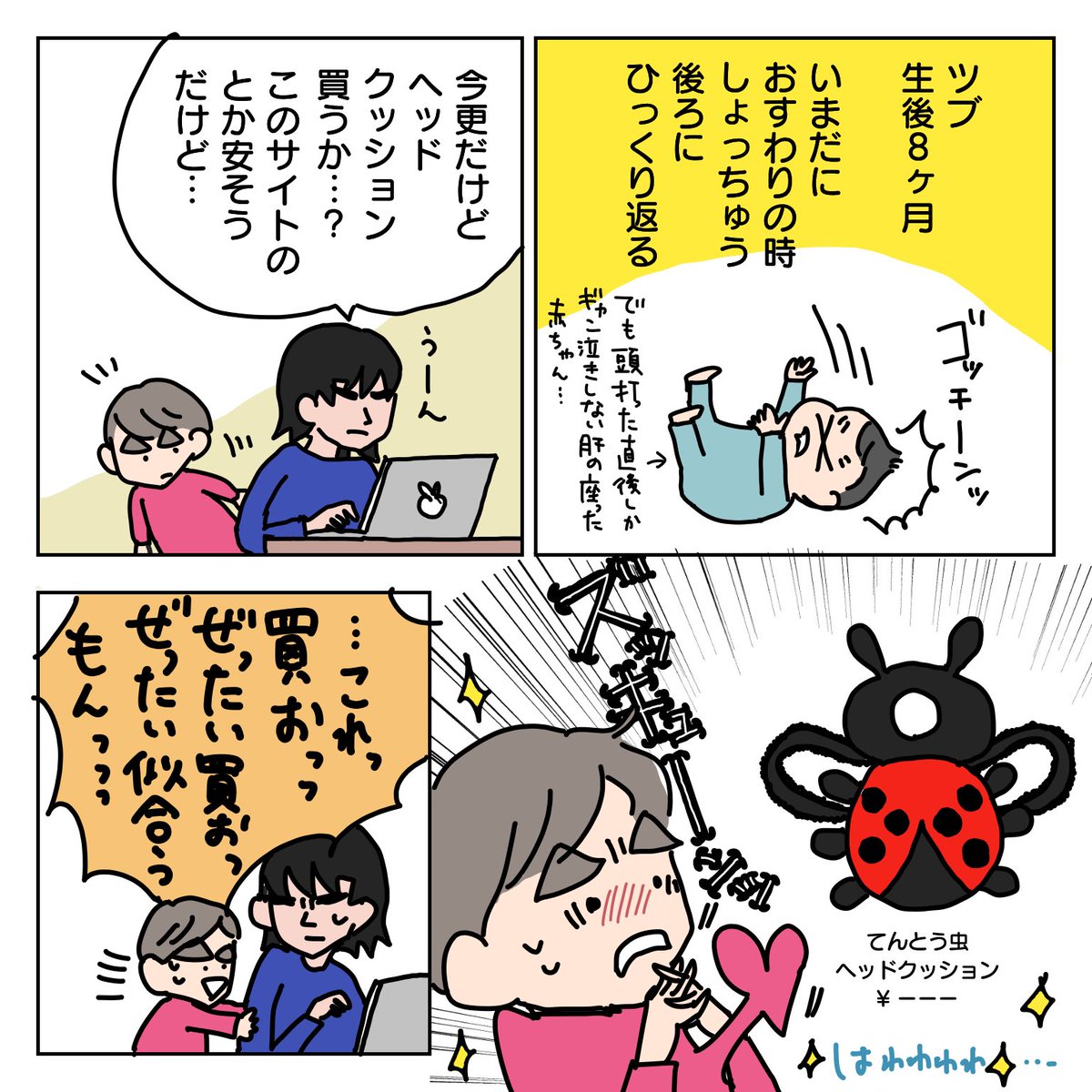 まあそうなるような気もしてた。
#育児漫画 #2019apr_baby 