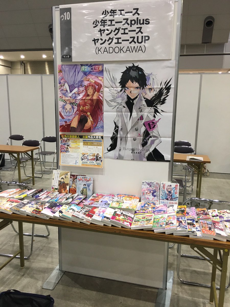 少年エース Pa Twitter 本日開催中 出張編集部 ただいま東京ビッグサイト西ホールで開催中の コミティア131 に少年エース 少年エースplus出張編集部が参加中 ジャンル不問 同人誌のお持ち込みも大歓迎です