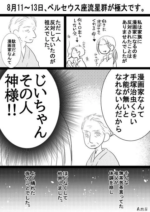 #漫画の日

『わたしが漫画家になるのに祖父が反対していた理由』

本日は漫画の日、そして手塚治虫先生の命日ということで再掲させてください。
約束まだ守ってるよじーちゃん!!! 