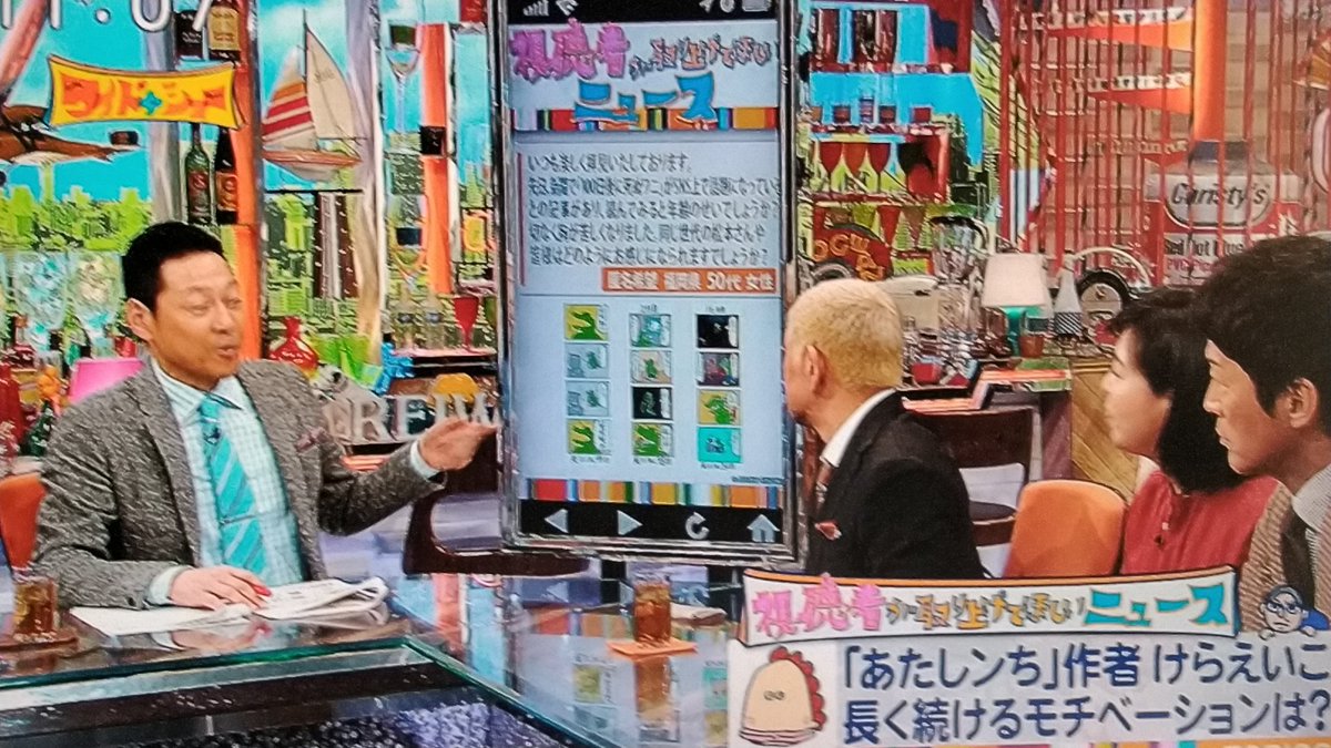 ワイドナショーで あたしンち が話題に トレンドアットtv