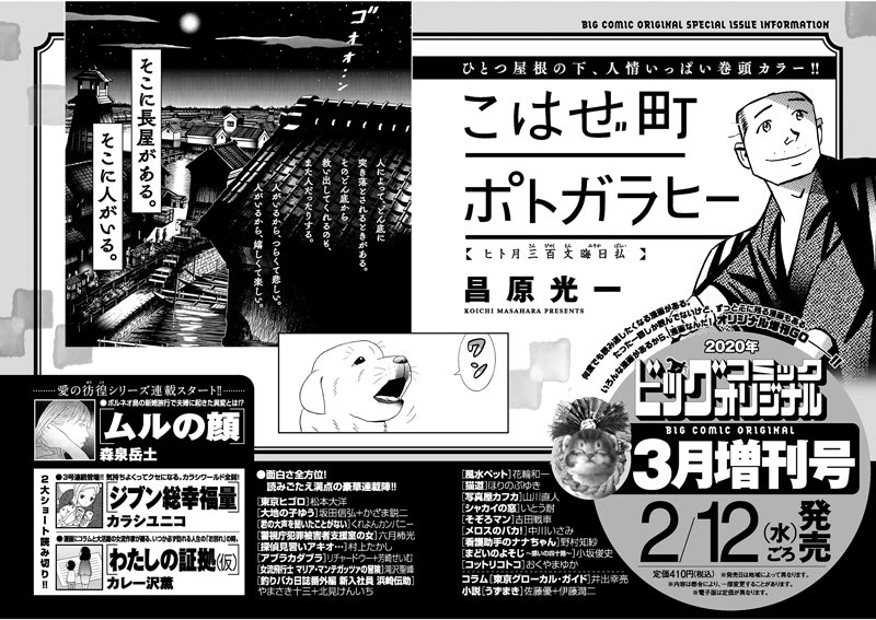 ビッグコミックオリジナル編集部 増刊号予告 吐く息白さを増す季節 ぬくい人情で しばしの暖を 昌原光一 こはぜ町ポトガラヒー 巻頭カラー 森泉岳土 ムルの顔 シリーズ連載開始 ショート読切 カレー沢薫 初登場 俊英 カラシユニコ