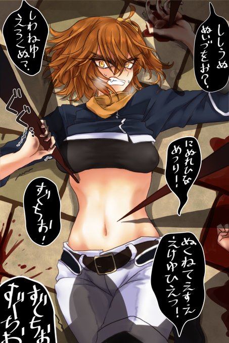 (軽度のリョナ描写あり)
ラフムの前でへそを晒すってことはそういうことですよね
ぐだ子にはいつだって邪悪に屈せず絶望に立ち向かってほしいと思います 