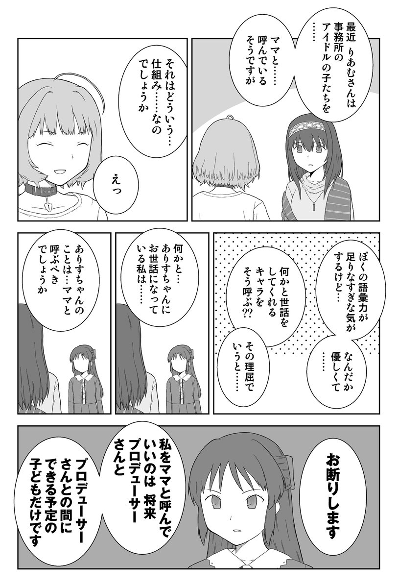 文香とありすと呼んでいい人 