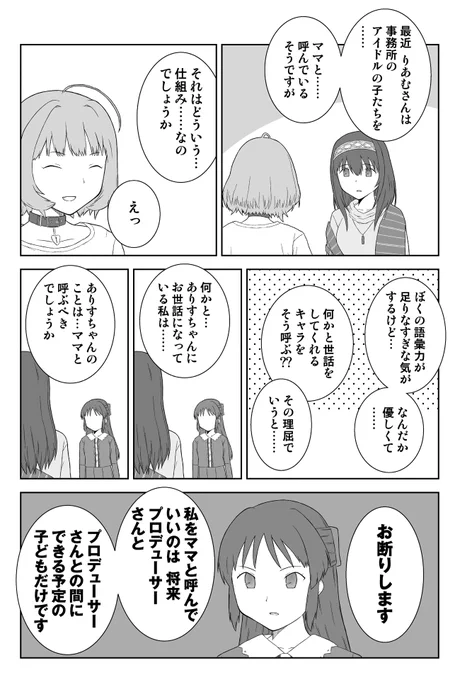 文香とありすと呼んでいい人 