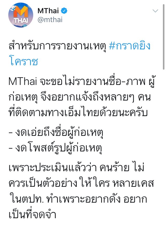 BA_KI666's tweet image. สื่อที่ดี 
#กราดยิงโคราช