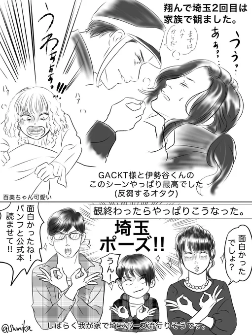伊勢谷友介さんに落花生を体の穴という穴に詰め込まれるGACKT様
好きすぎてwww
#翔んで埼玉 