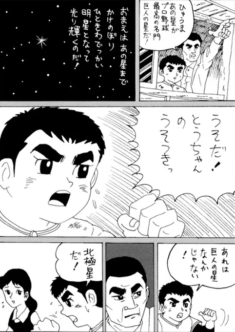 語られることのなかった『巨人の星』の真実。 