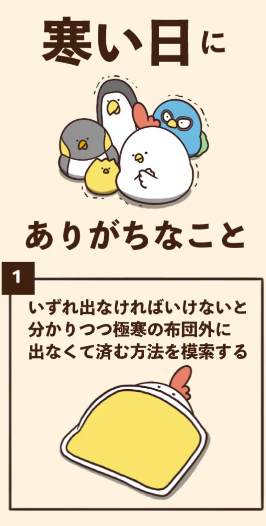 寒い日にありがちなこと7選！果たしてどれに当てはまる⁉