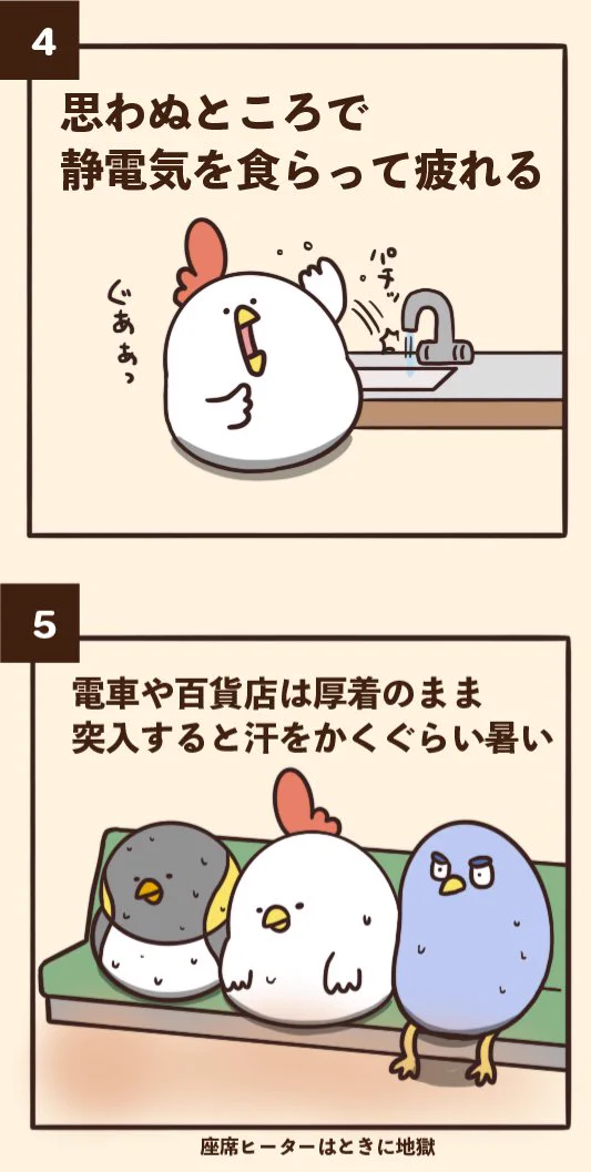 寒い日にありがちなこと7選！果たしてどれに当てはまる⁉