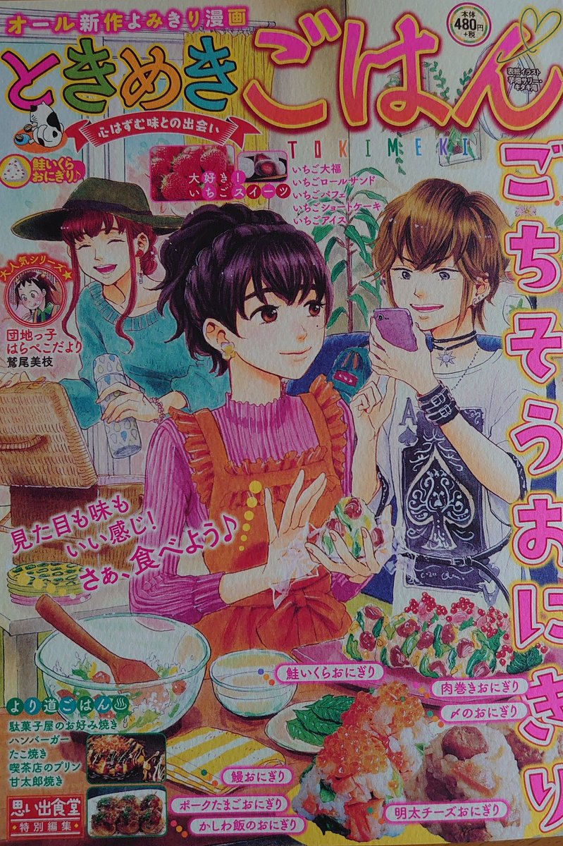 久保田順子 京都子育てさんぽ発売中 V Twitter 少年画報社さんのときめきごはん 公子さん今月も頑張っています 鰻のおにぎりです よろしくお願いします