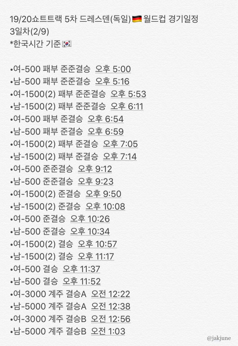 jakjune's tweet photo. 19/20쇼트트랙 5차 드레스덴(독일)🇩🇪월드컵 경기일정 3일차(2/9) #쇼트트랙 https://t.co/lBqabEY72H