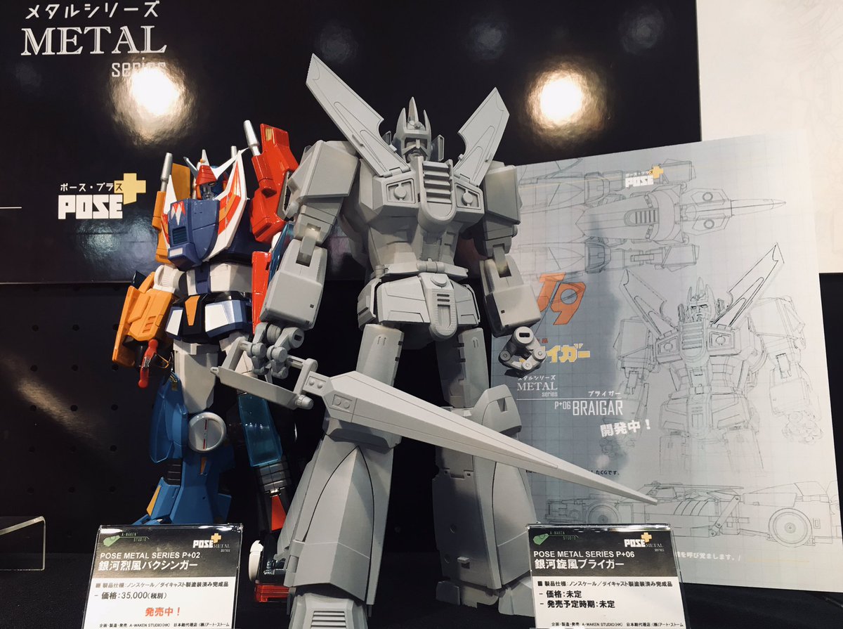 くつろぎカフェタイム 新品未開封 アート・ストーム POSE+メタル