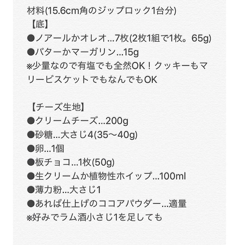 もはや販売できるレベル？！電子レンジで作る濃厚生チョコチーズケーキのレシピ！