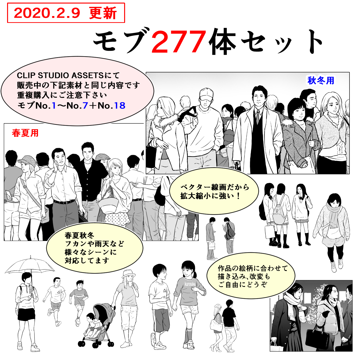 Twitter 上的 くろすけ 漫画素材 モブ277体セット 2 9更新 秋冬用の一部 30体 を更新しました 既にご購入済みの方も再ダウンロード願います T Co Lcwhfxnjrr Clipstudio T Co Spvhl2l8dk Twitter