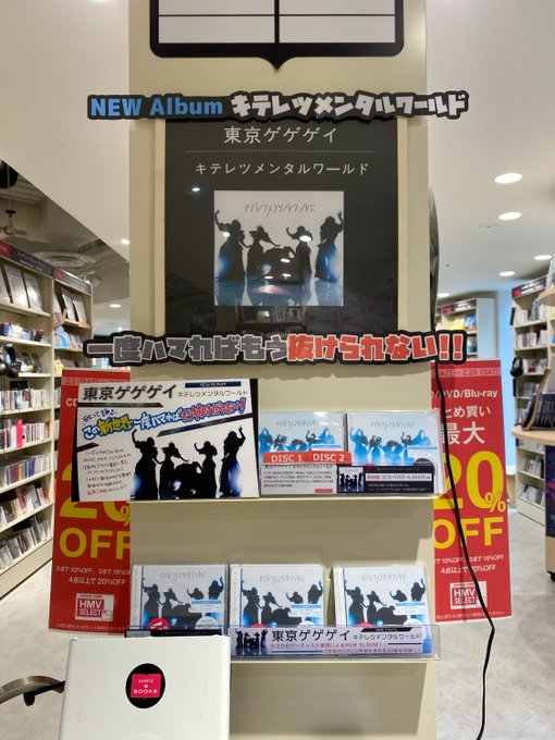 東京ゲゲゲイ】一度ハマればもう抜けられない!! アーティスト集団 東京