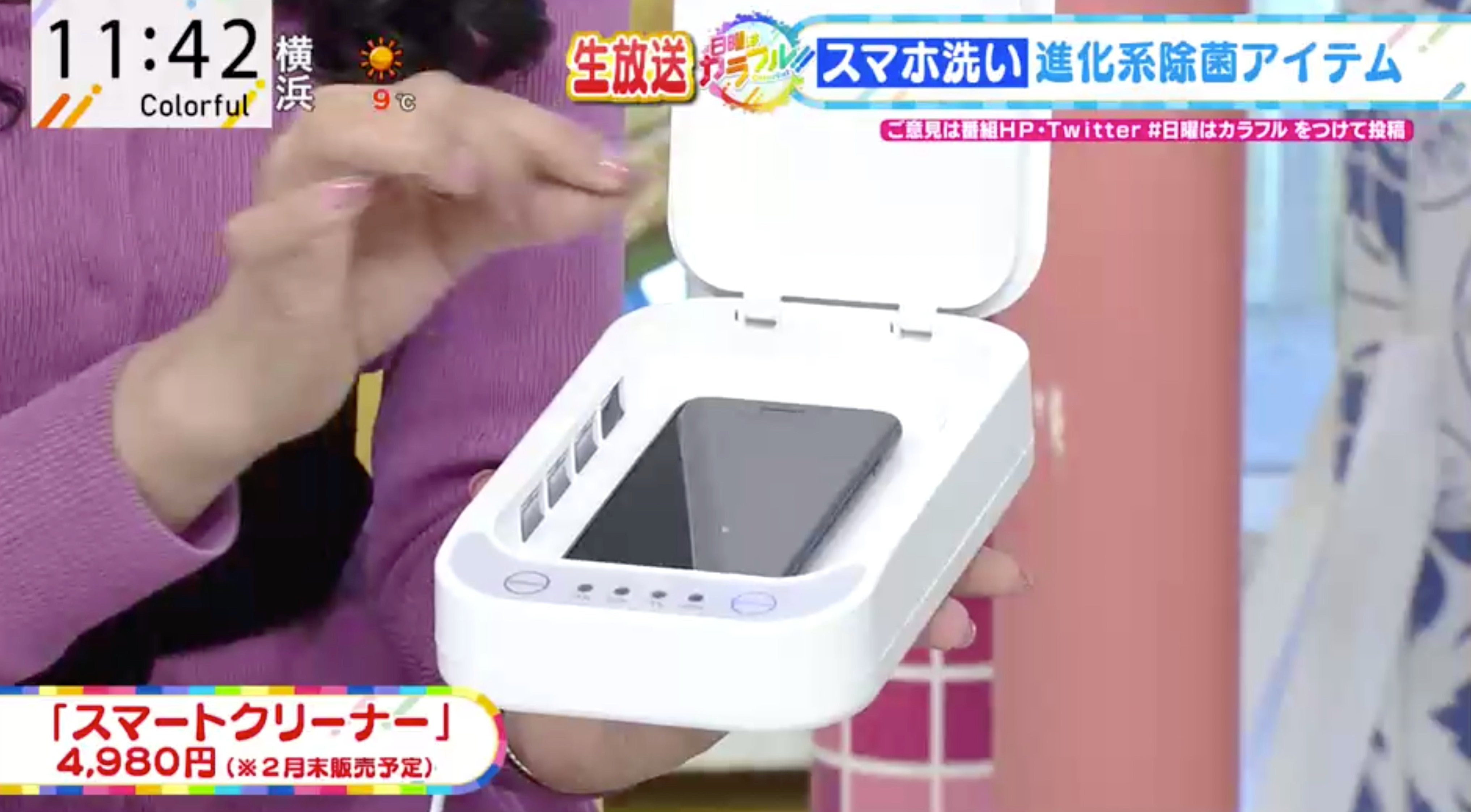 スマホ除菌のスマートクリーナー公式 先行予約販売受付中 Eight Intl Twitter