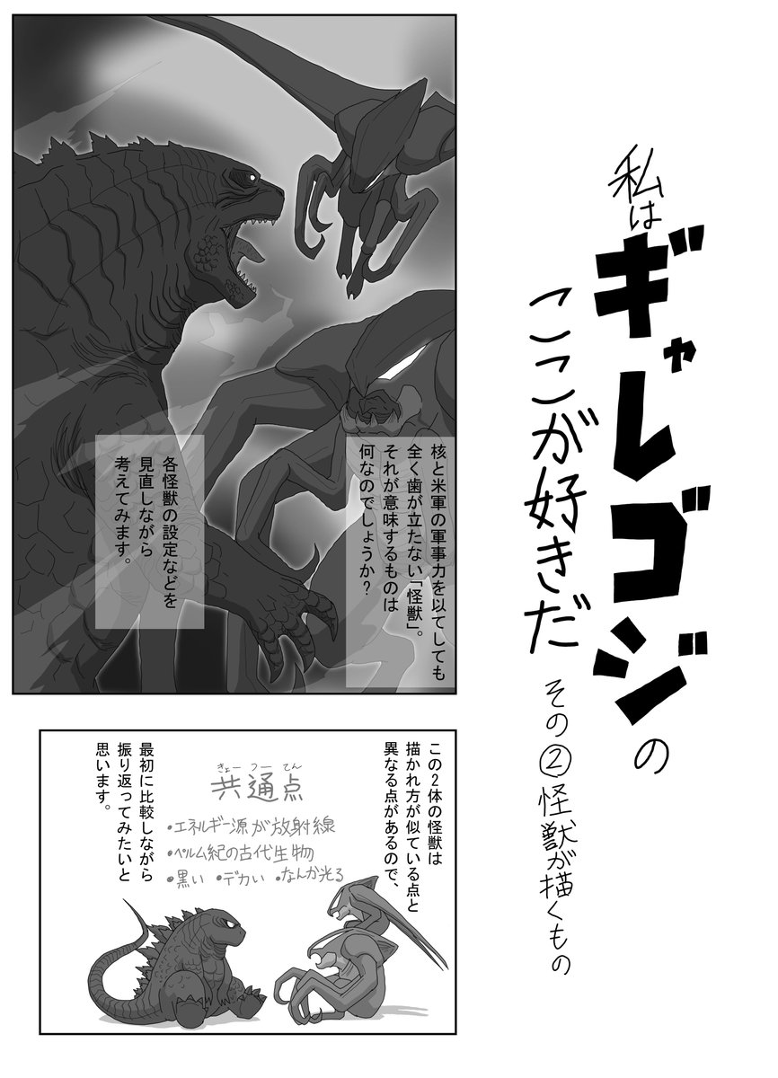 ゴジラ映画考察漫画
ギャレゴジ編その②
リプへ続きます
#ゴジラ #Godzilla #GodzillaVsKong #Godzillakingofthemonsters #ギャレゴジ 