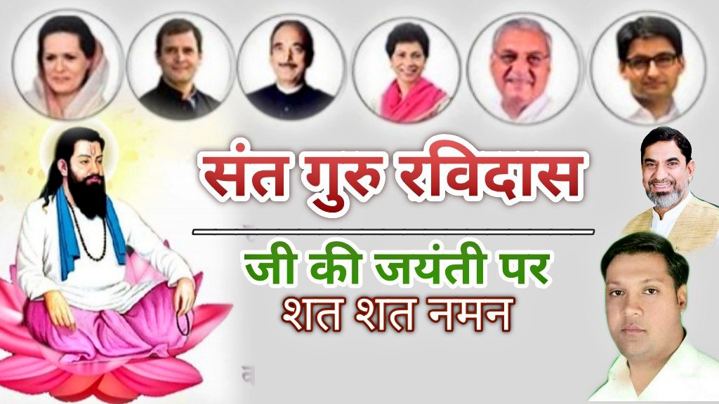 संत शिरोमणी #गुरु_रविदास_जी महाराज को उनकी जयंती पर शत शत नमन। और आप सभी को हार्दिक शुभकामनाएं।  #संत_रविदास_जी का जीवन मानव समाज के लिये प्रेरणा स्त्रोत है : #मदन_तंवर

#RavidasJayanti _________ #रविदास_जयंती